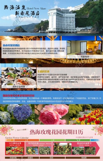 新赤尾温泉酒店宣传