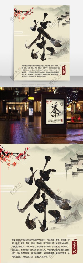 水墨中国风茶文化海报