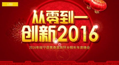 从零到一创新2016年会背景psd素材