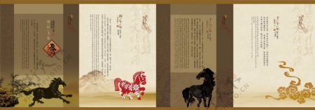 马文化折页图片