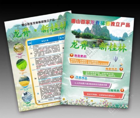 广西桂林旅游及路线宣传单页