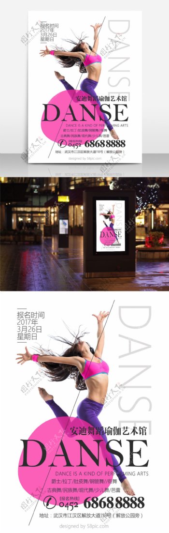简约清新舞蹈培训宣传海报