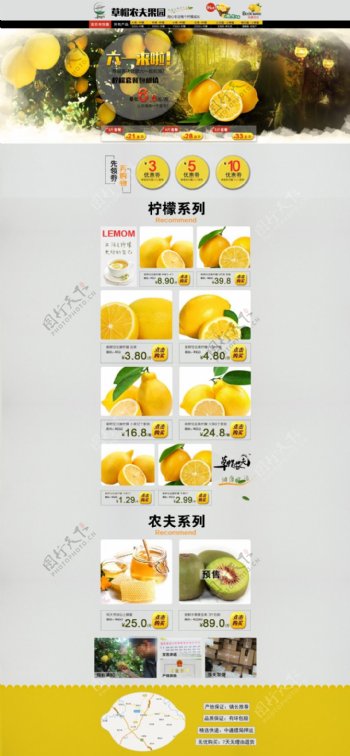 淘宝天猫水果柠檬特产绿色健康自然高端首页
