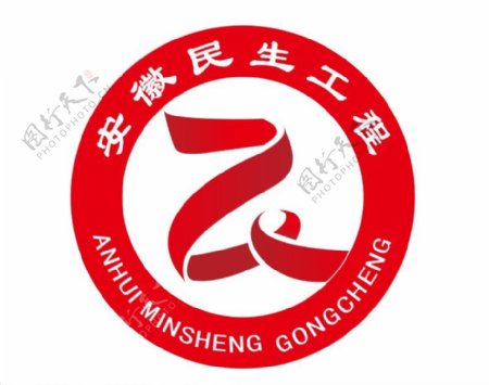 安徽民生工程logo矢量