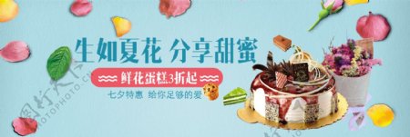 电商淘宝天猫七夕特惠蛋糕鲜花促销海报