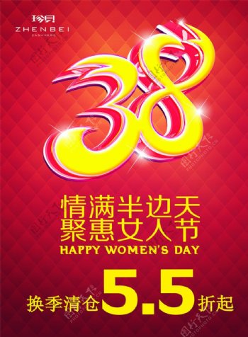 38妇女节淘宝活动促销海报