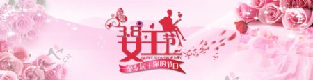 38妇女节淘宝促销海报女神购物节