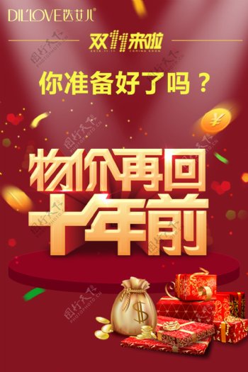 喜庆的双11全球狂欢节节日淘宝海报