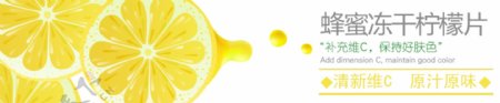 淘宝冻干柠檬广告