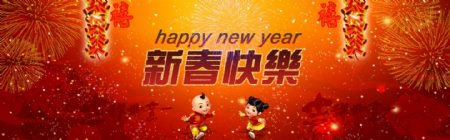 新年快乐海报banner