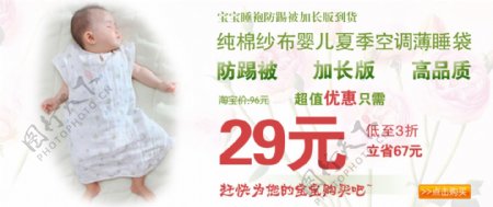 夏季空调睡袋母婴用品海报设计