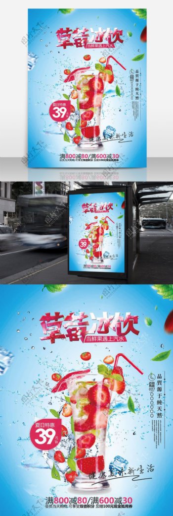 夏日饮品草莓饮料促销宣传海报