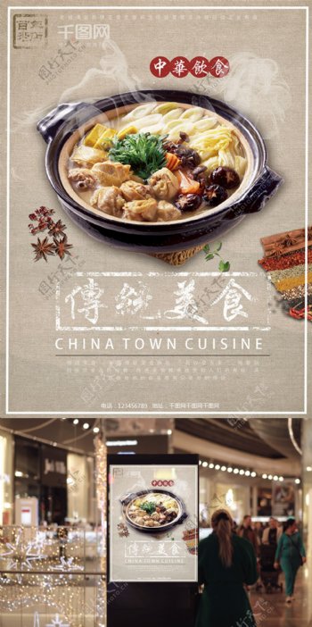 中餐传统美食文化形象海报设计