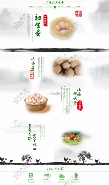 鸡蛋海报中国风鸡蛋首页