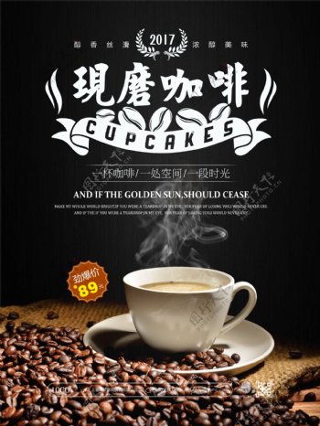 咖啡馆现磨咖啡宣传促销海报