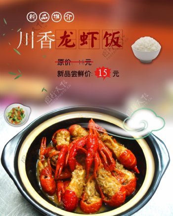 饭店川香龙虾美食海报