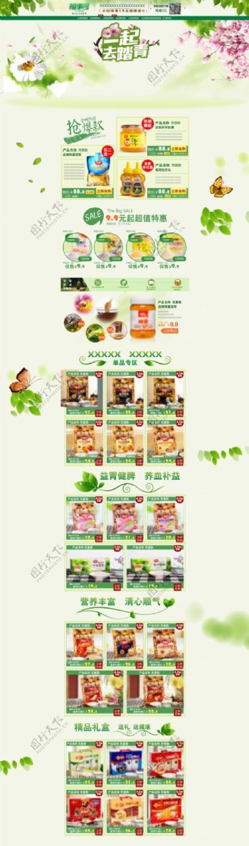 养生食品天猫店铺促销展示海报