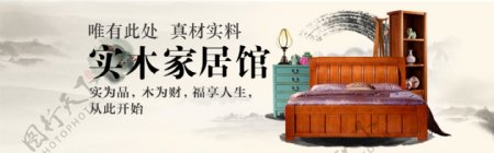 中式实木家具海报