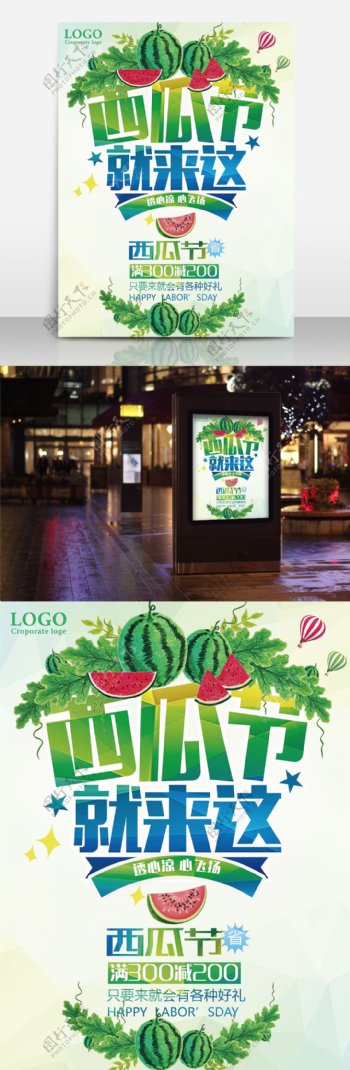 西瓜节香甜西瓜促销海报设计