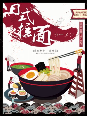 日本拉面料理美食海报