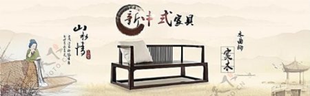 中国风新中式家具沙发海报
