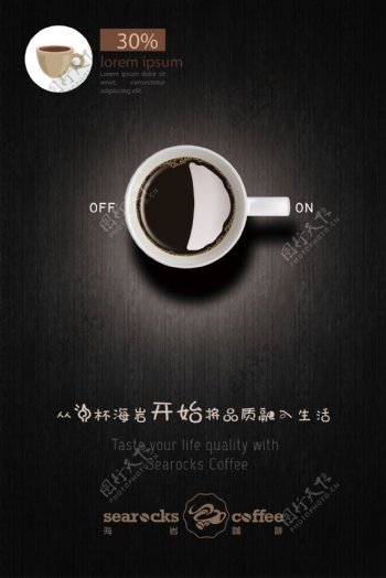 海岩咖啡海报