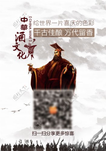 中国酒文化海报设计