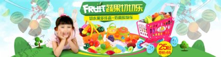 儿童购物车水果蔬菜切切乐玩具PSD海报