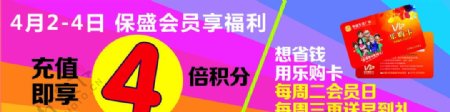 超市商场促销活动宣传彩页海报