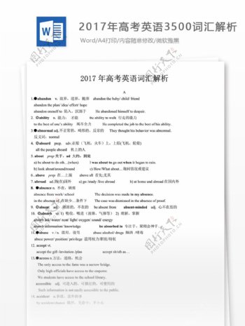 2017高考英语3500词汇高中教育文档