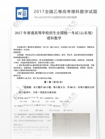 2016山东卷高考数学理试题下载2016高考真题精编版