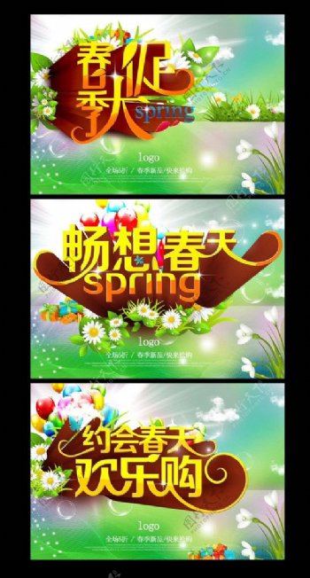畅享春天活动海报设计PSD素材