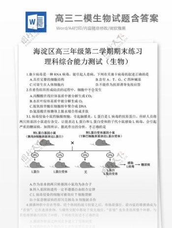 高三二模生物试题含解析高中教育文档