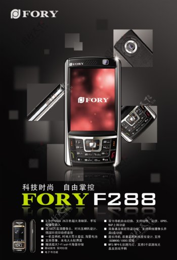 福日F288手机海报PSD素材