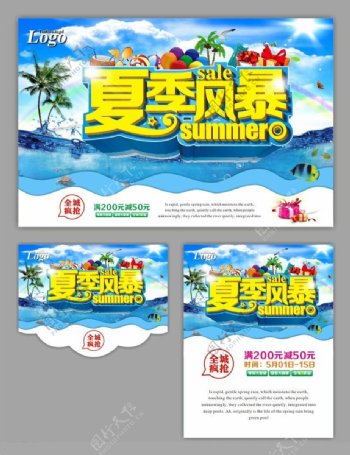 夏季风暴购物宣传海报设计矢量素材