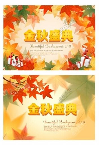金秋盛典秋季促销海报设计矢量素材