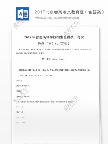 2017北京卷高考文数试题下载真题