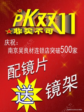 实体店PK双11图片