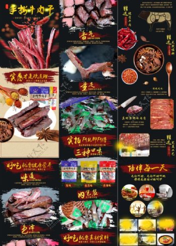 内蒙古特产牛肉干食品黑色背景详情页