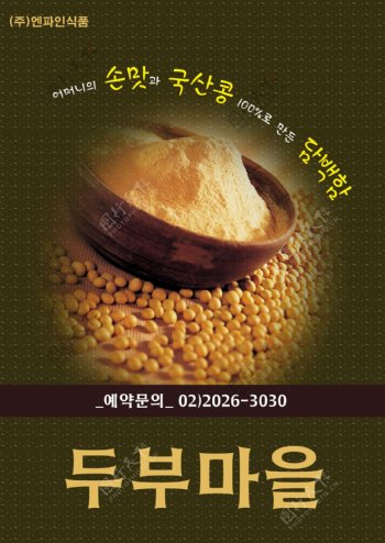 韩国豆类美食海报PSD分层素材