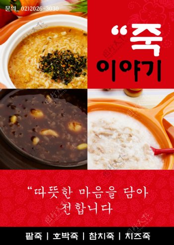 韩式粥美食海报PSD分层素材