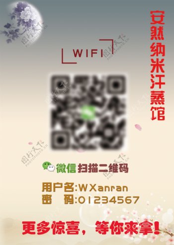 WIFI二维码扫描图片
