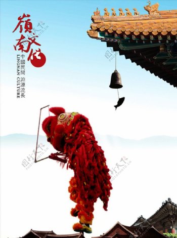岭南文化海报设计图片