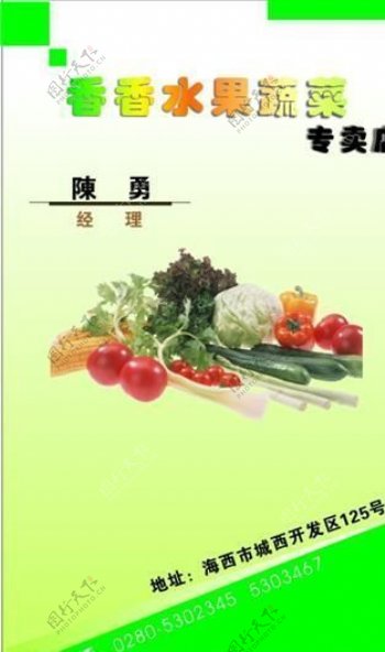 果品蔬菜名片模板CDR0022