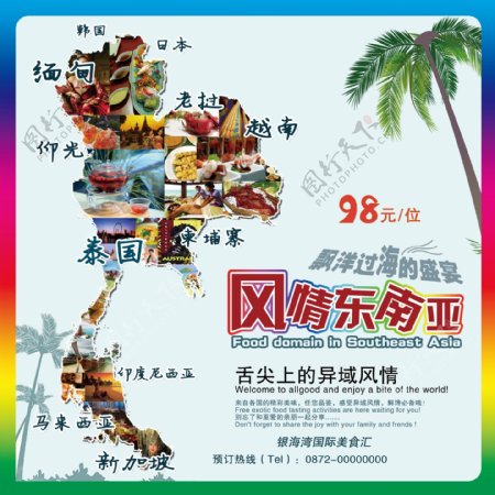 东南亚自助餐海报