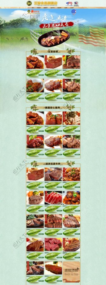 熟食肉类产品天猫店铺装修模板海报