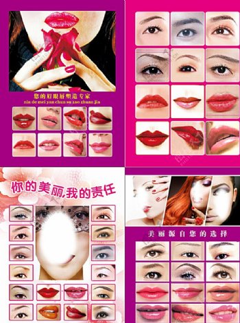 纹眼唇广告图片