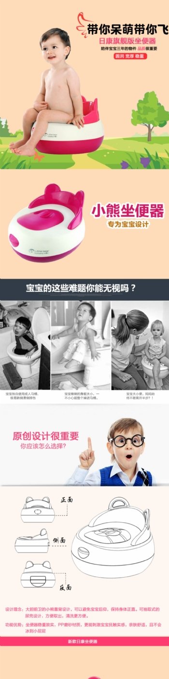 母婴类目品牌详情页坐便器设计
