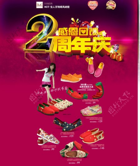 淘宝周年庆时尚女鞋展销海报