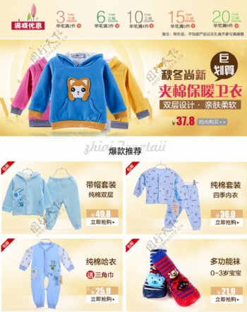 秋冬婴儿服饰关联推广设计保销图活动海报